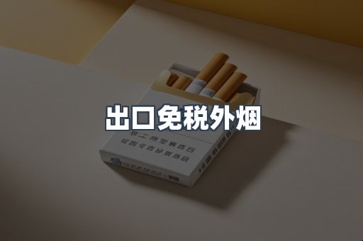 越南香烟系列